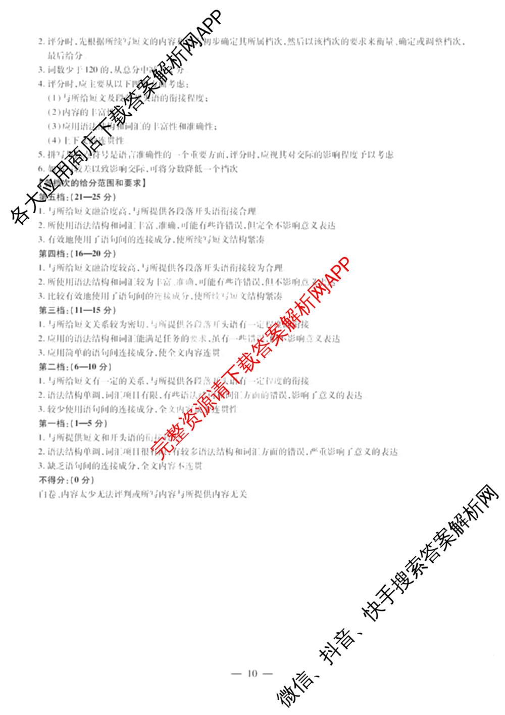 天一大联考2025-2026学年高三4月联考(HN202604)(4.7)试卷及答案汇总（含数学、化学、地理等）英语答案
