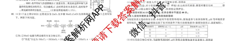 安徽省2025-2026同步达标自主练九年级第六次(L)[核心素养]各科答案及试卷（7科全）化学试题