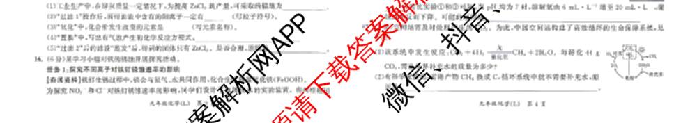 安徽省2025-2026同步达标自主练九年级第六次(L)[核心素养]各科答案及试卷（7科全）化学试题