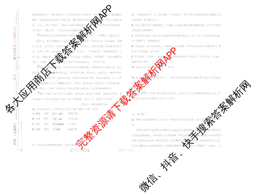 天津市第三中学2025~2026学年度第一学期高三年级阶段性检测试卷(2025.10)各科答案及试卷（含政治、历史、英语等9份）语文试题
