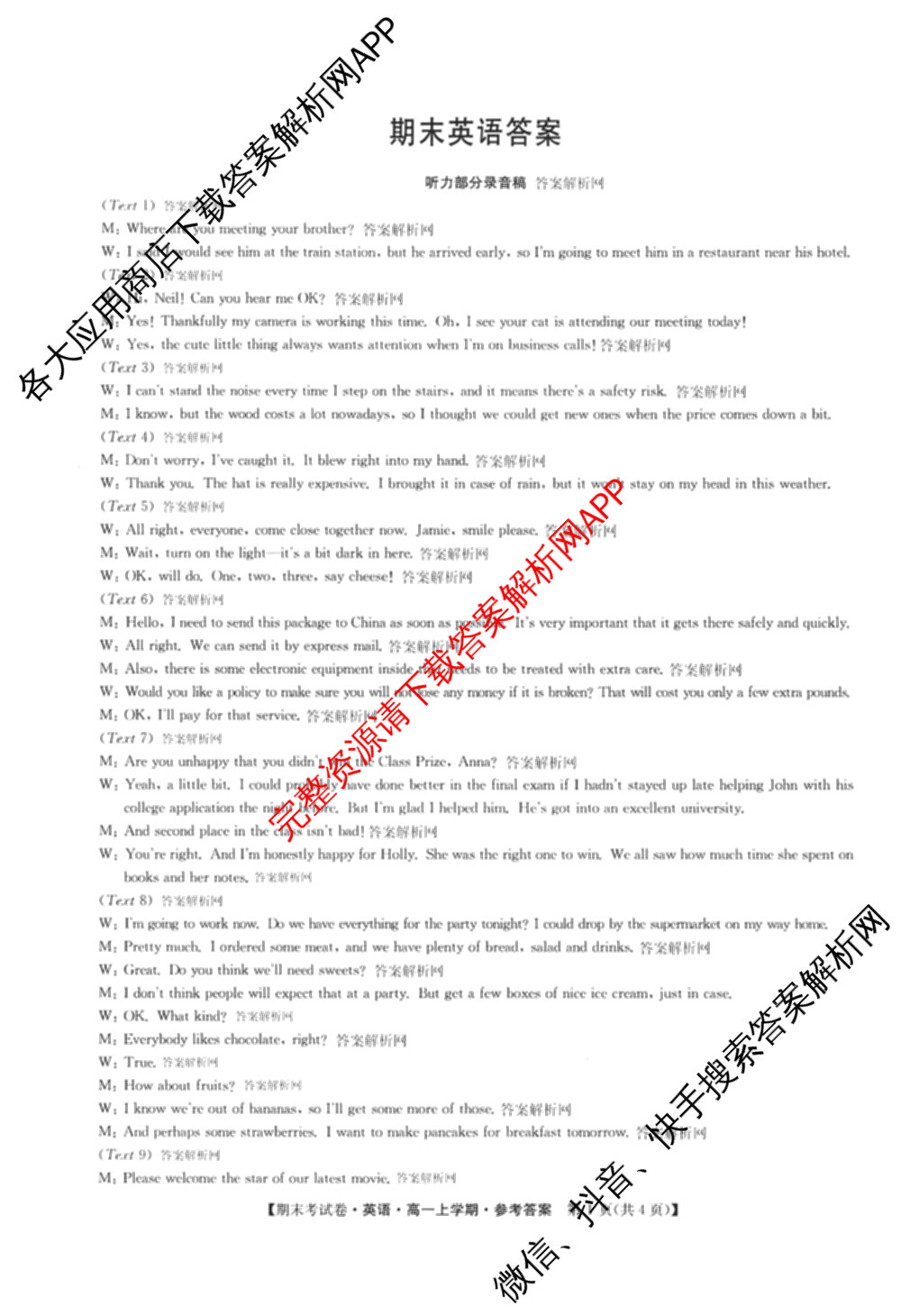 2025~2026学年度高一期末考试卷(上学期)各科答案及试卷(已更新语文(必修上册)、化学(必修第一册 RJ)、生物(必修1 RJ B)等9份)英语答案