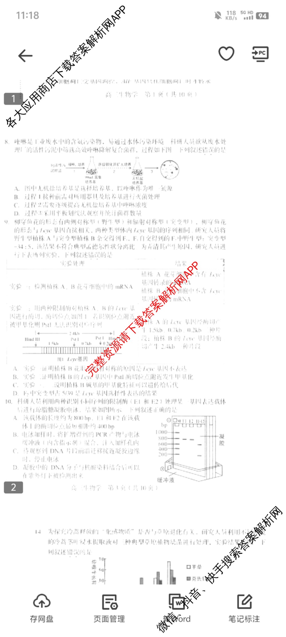 福建省龙岩市2025年高中毕业班三月教学质量检测试卷及答案汇总（含语文 数学 政治等）生物试题