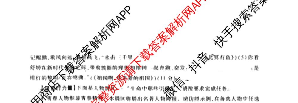 煌卷2025年陕西省初中学业水模拟试卷(二)（9科全）语文试题