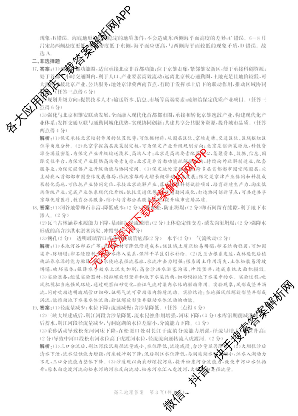 河北省2027届高三摸底检测(9.2)(已更新语文 生物 政治等9份)地理答案