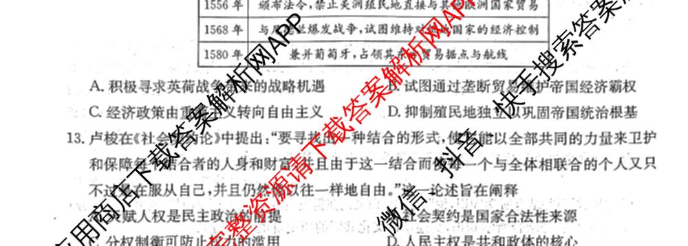 2026年普通高等学校招生全国统一考试猜题信息卷(三)3试卷及答案汇总(已更新物理(B1) 地理(B3) 物理(AH)等21份)历史试题