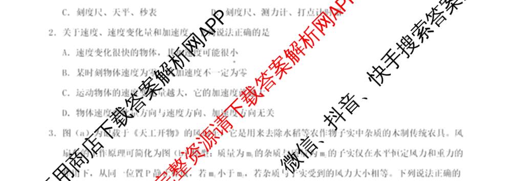 哈三中2025-2026学年度上学期高三学年第一次验收考试试卷及答案汇总（含物理 历史 生物等）物理试题