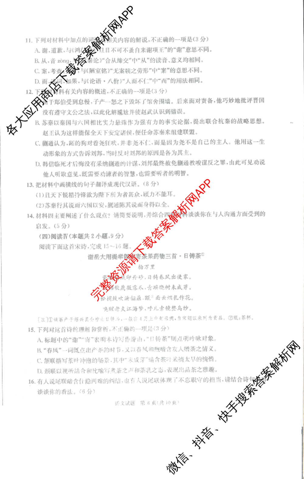 四川省成都市2023级高三第二次模拟测试(3.23)（10科全）语文试题