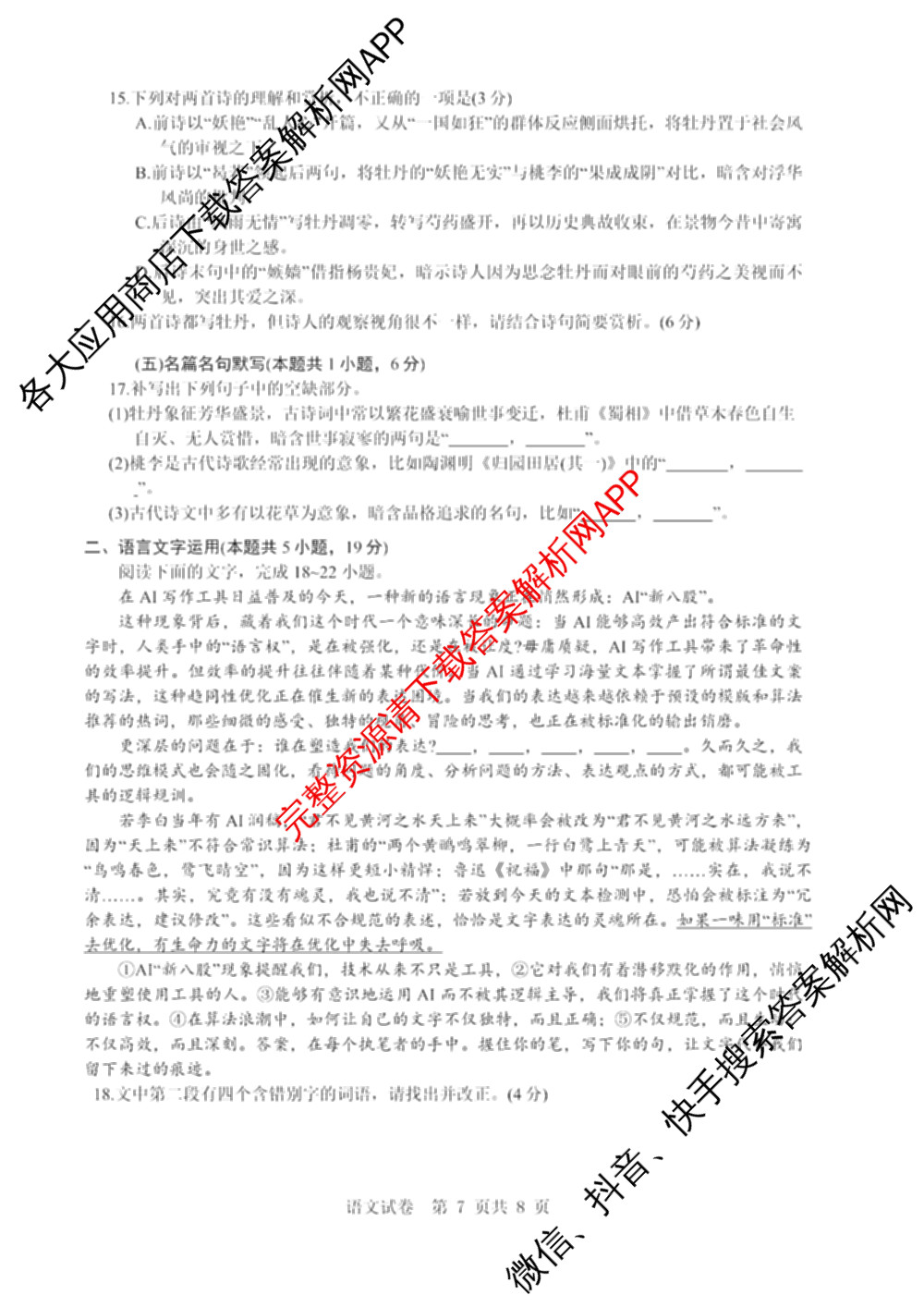 广东六校联考2027届高三九月考试试卷及答案汇总（含政治 英语 语文等）语文试题