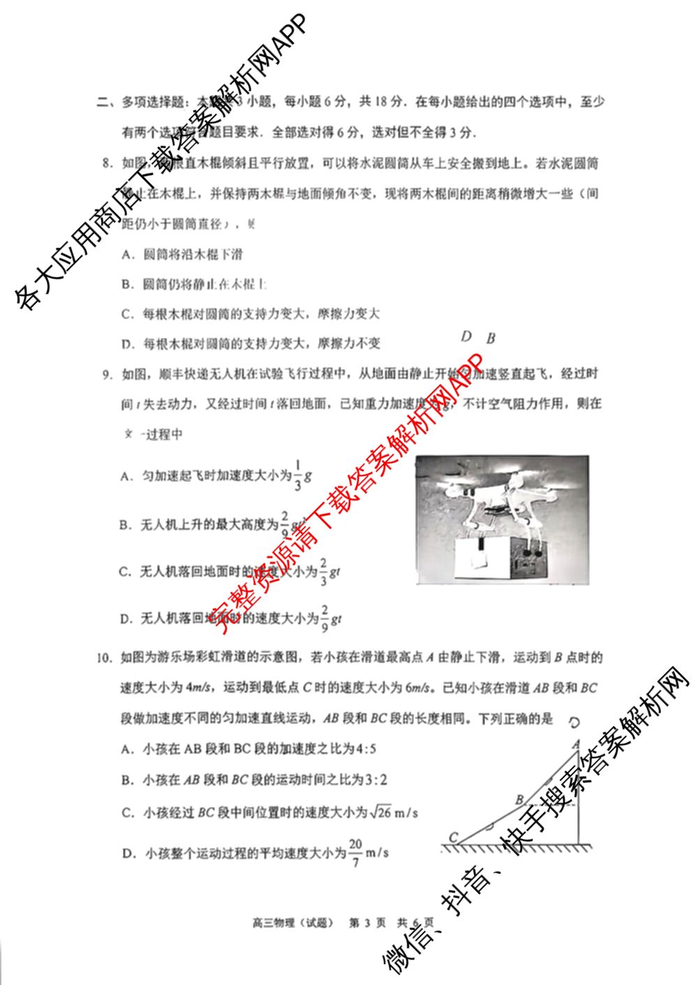 广东省广州市黄浦区2026-2027学年第一学期教育质量检测与核心素养评价高三各科答案及试卷(已更新英语 化学 生物等9份)物理试题