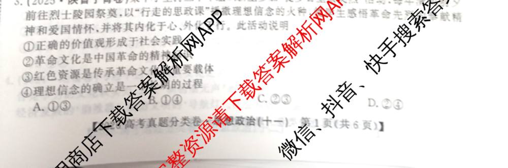 2026最新五年高考真题分类优化卷(十一)11各科答案及试卷: 含物理 历史 数学试卷解析政治试题