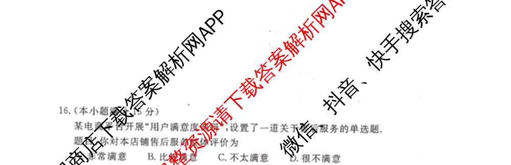 华师联盟2027届高三9月开学质量检测各科答案及试卷（含数学、化学(B)、日语等10份）数学试题