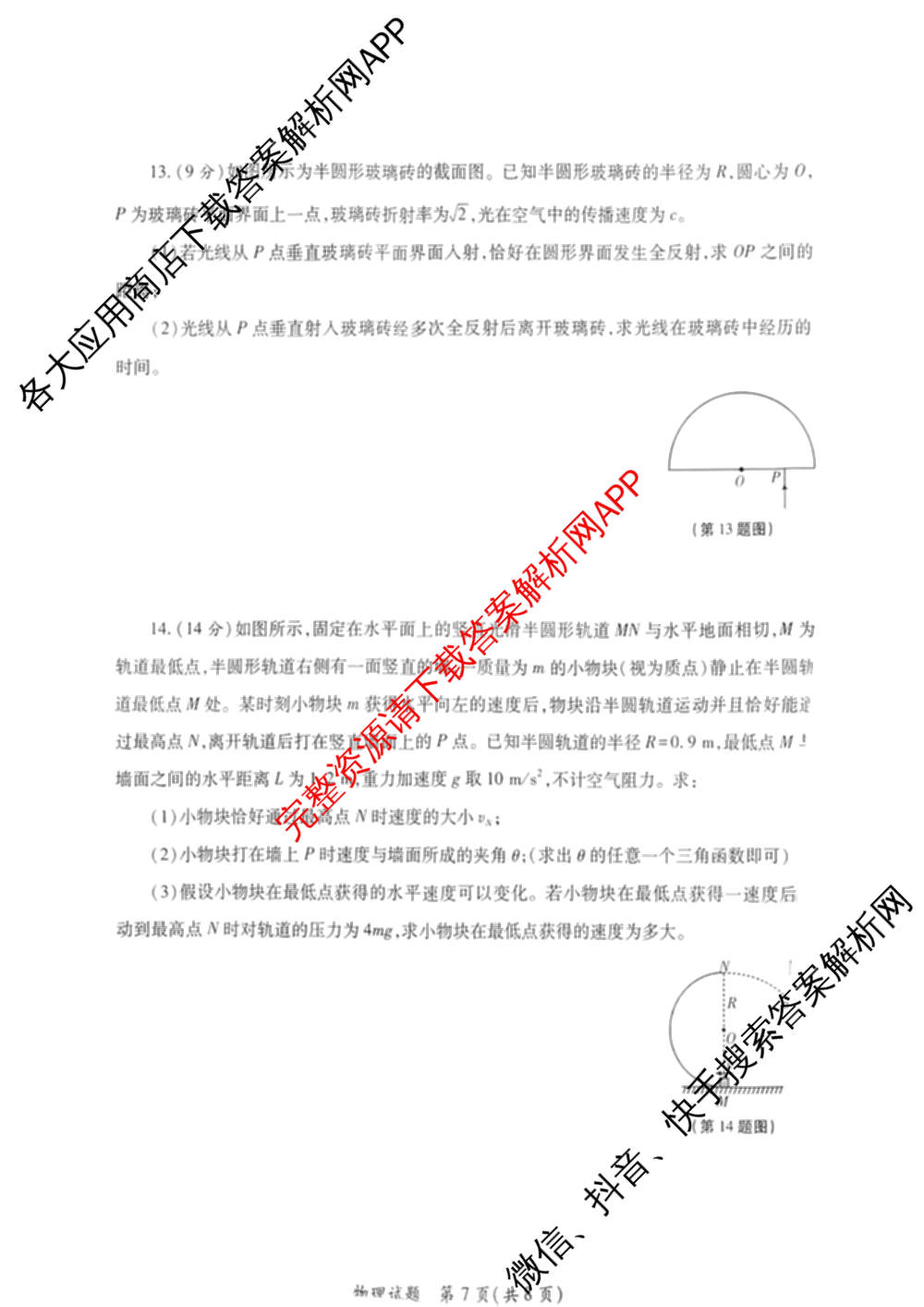 陕西省2026年高考适应性检测(二)试卷及答案汇总(已更新历史 政治 语文等9份)物理试题