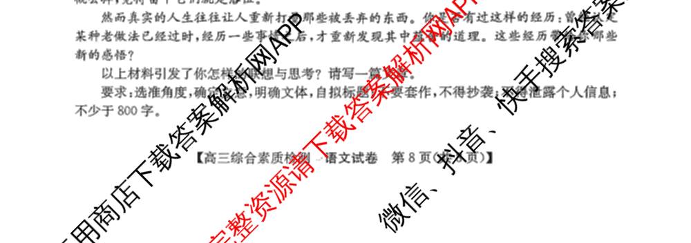 安徽省江南十校2027届9月高三综合素质检测试卷及答案汇总(已更新日语 地理 政治等10份)语文试题