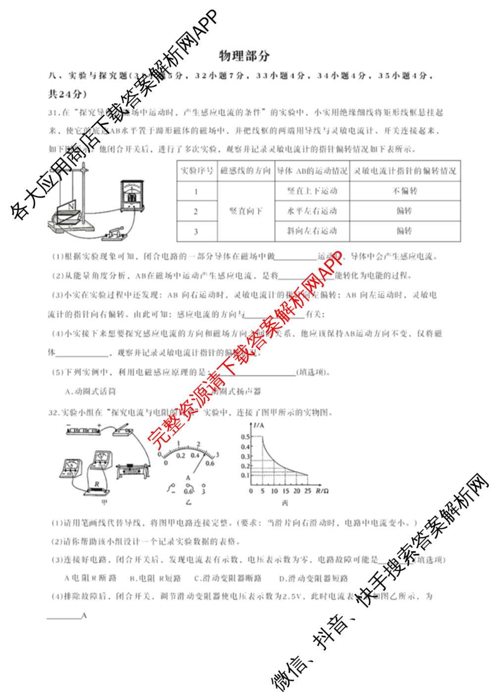 山西省长治市长治实验学校2026年中考第一次模拟各科答案及试卷（含历史、数学、英语等7份）物理试题