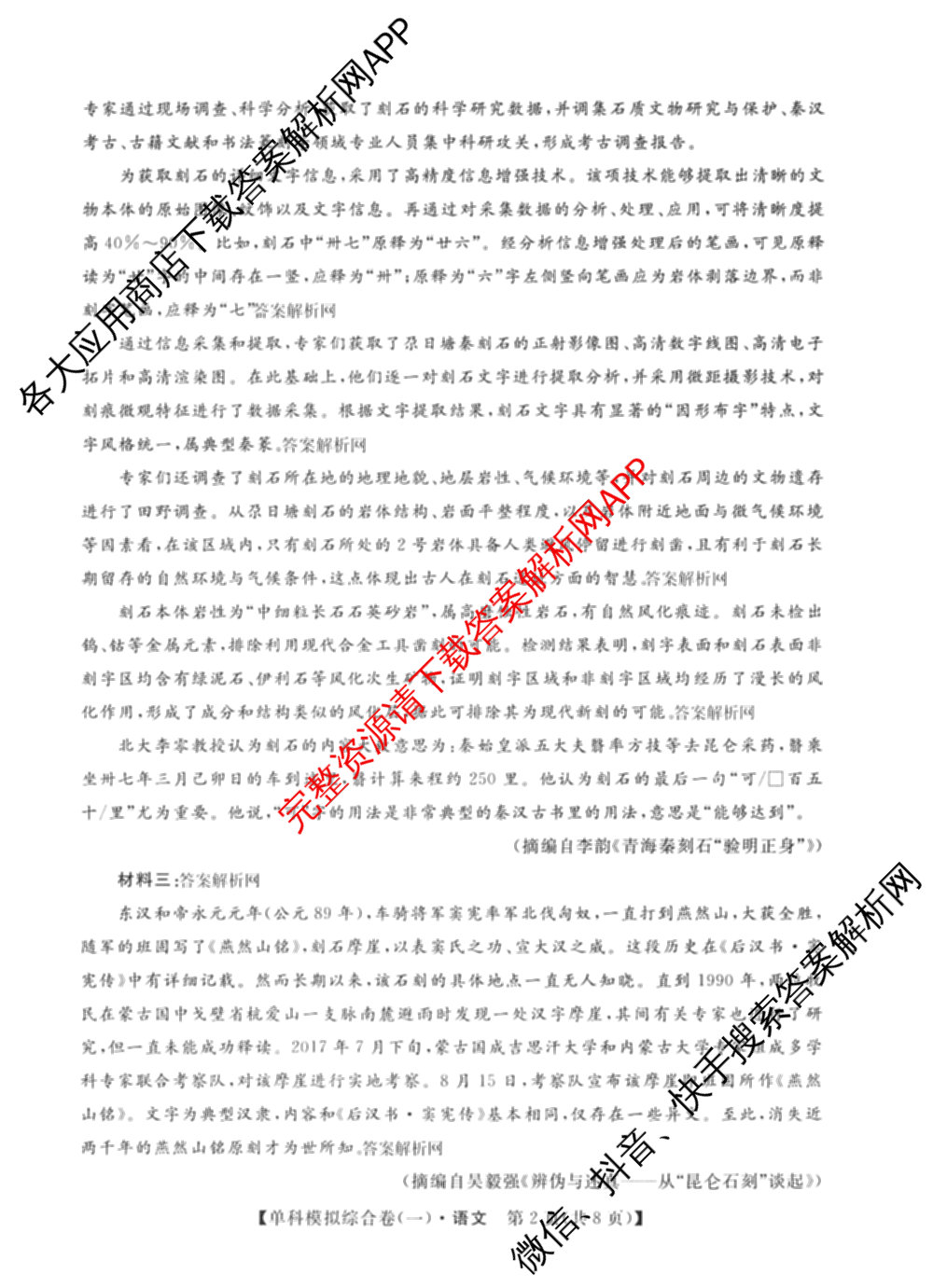 2027新高考单科模拟综合卷(一)试卷及答案汇总(已更新化学、生物、数学(A)等9份)语文试题