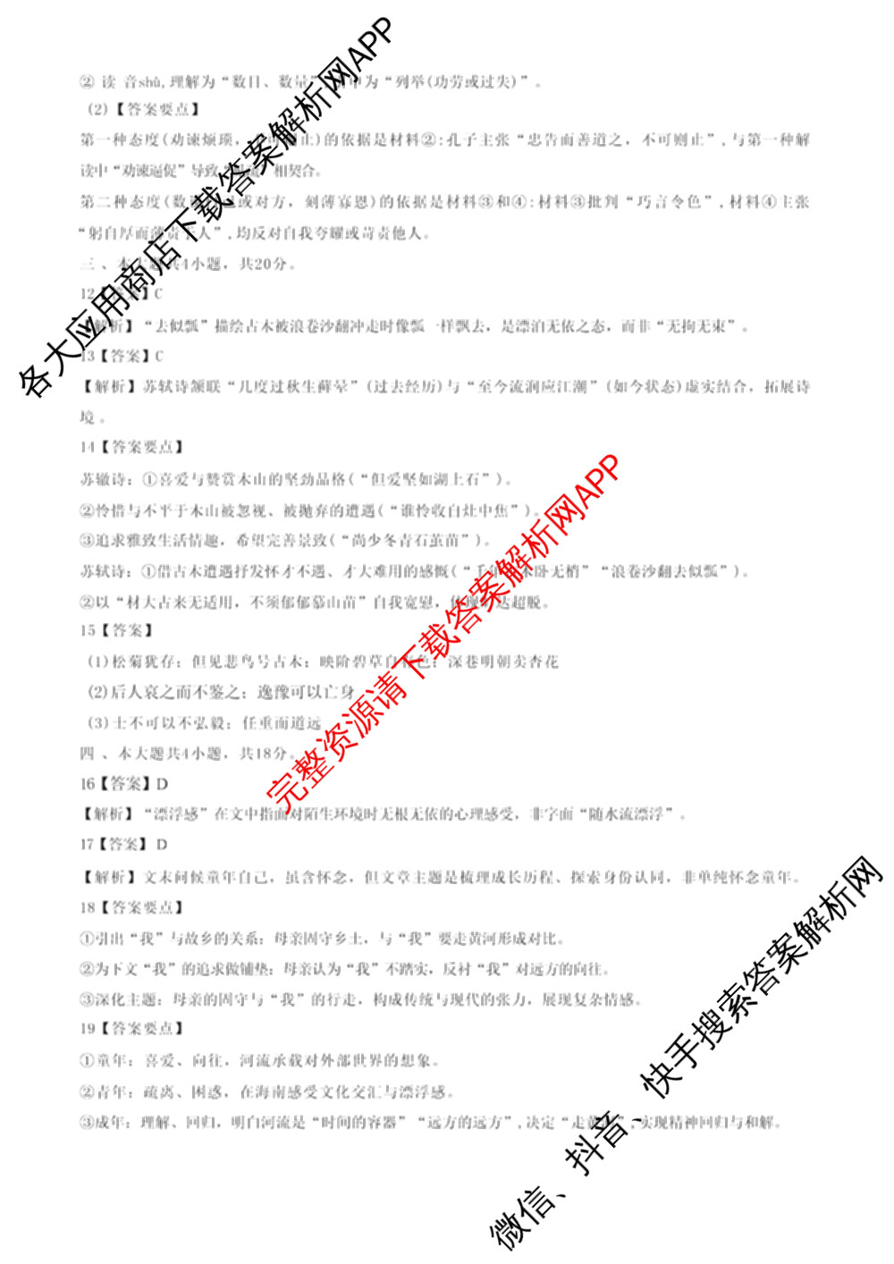 石景山区2026年高三统一练(3月)试卷及答案汇总: 含地理 生物 英语试卷解析语文答案