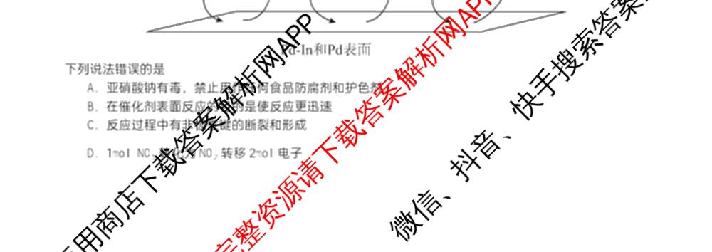 字节精准教育联盟MYS高中2023级第一次诊断性考试模拟试题(已更新政治 生物 语文等10份)化学试题 字节精准教育联盟MYS高中2023级第一次诊断性考试模拟试题(已更新政治 生物 语文等10份)化学试题