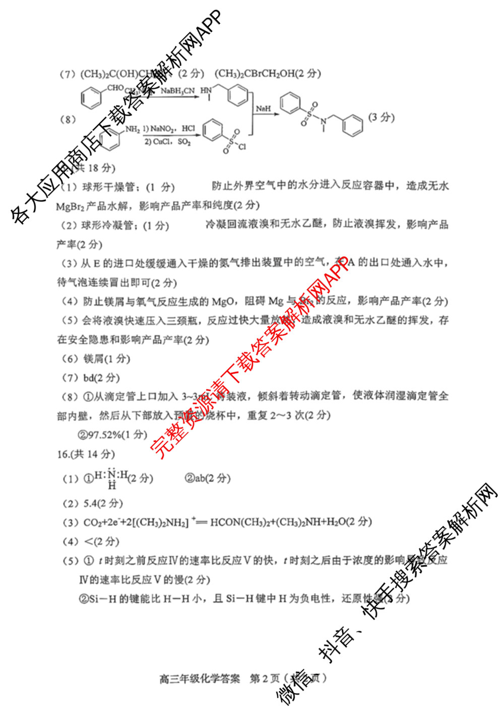 天津市和区2025-2026学年度第二学期高三年级第一次质量调查(已更新化学、历史、英语等9份)化学答案