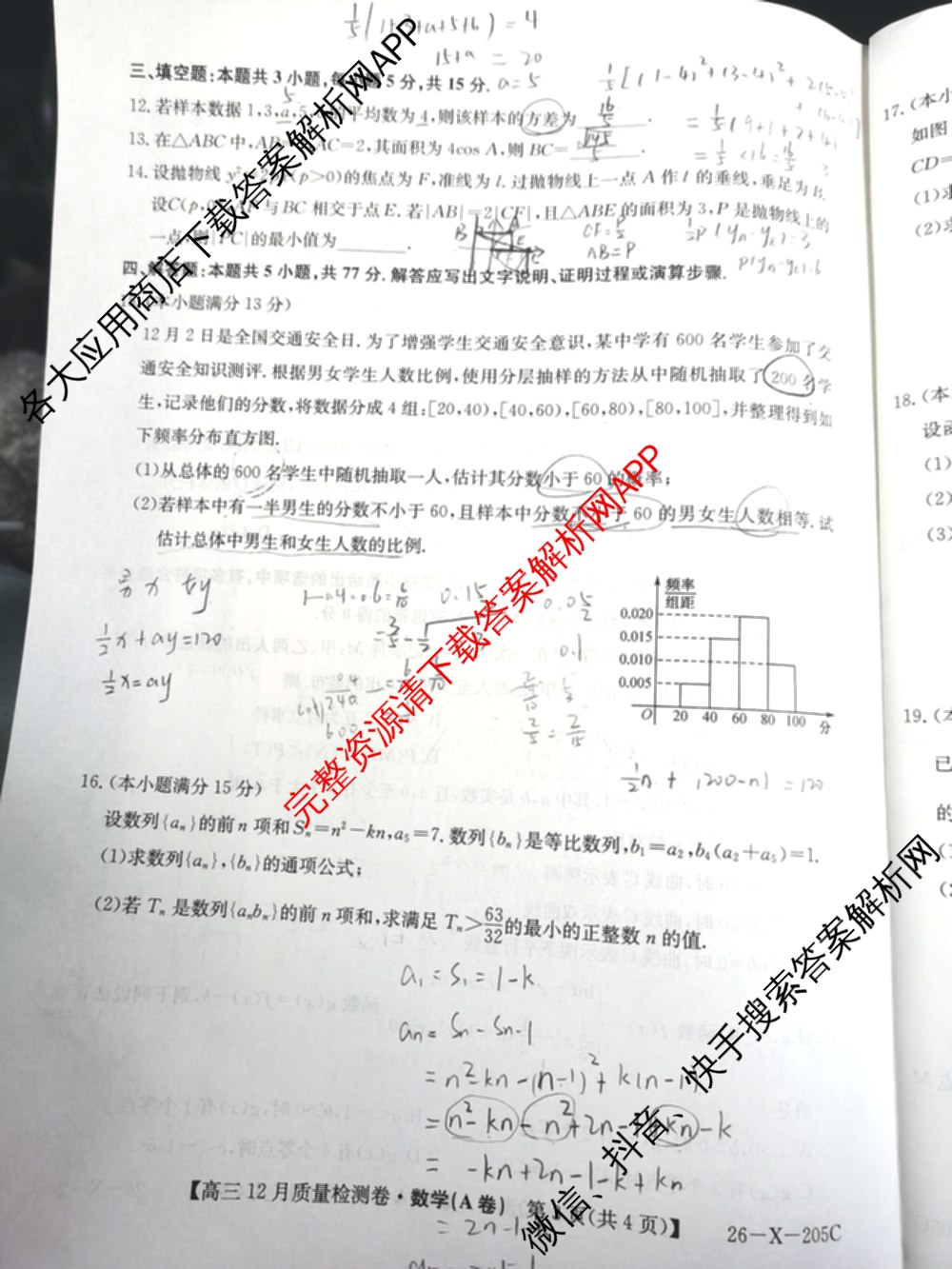 三晋卓越联盟山西省2025~2026学年高三12月质量检测卷(26-X-205C)各科答案及试卷（含语文、地理(A卷)、政治(B卷)等）数学试题