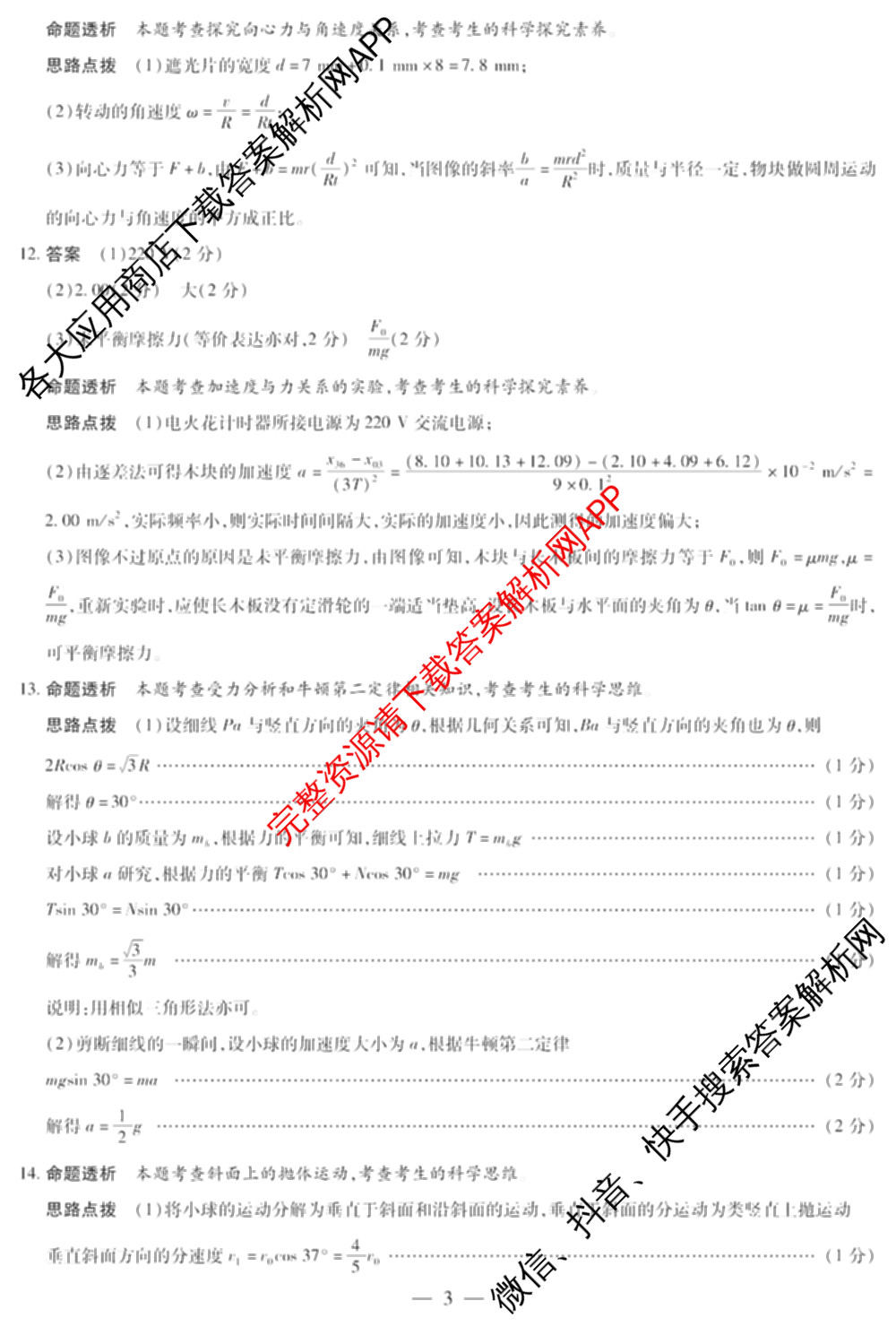 天一大联考2025-2026学年(上)高三阶段性检测试卷及答案汇总（含历史 生物 语文等）物理答案