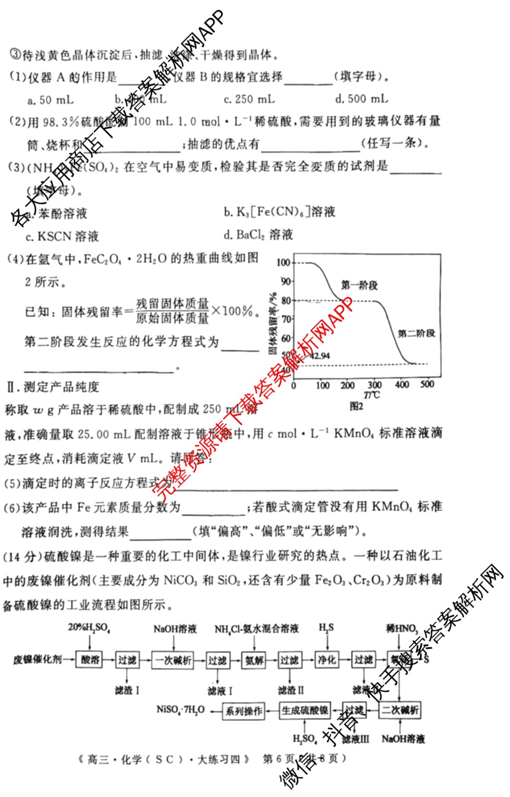 黄冈八模2026届高三大练(四)4（25科全）化学试题