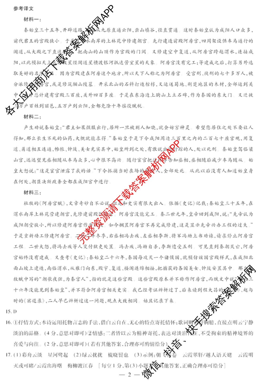 天一大联考河南省2026-2027学年高二联考(HN202609)试卷及答案汇总(已更新历史 化学(A) 地理等11份)语文答案