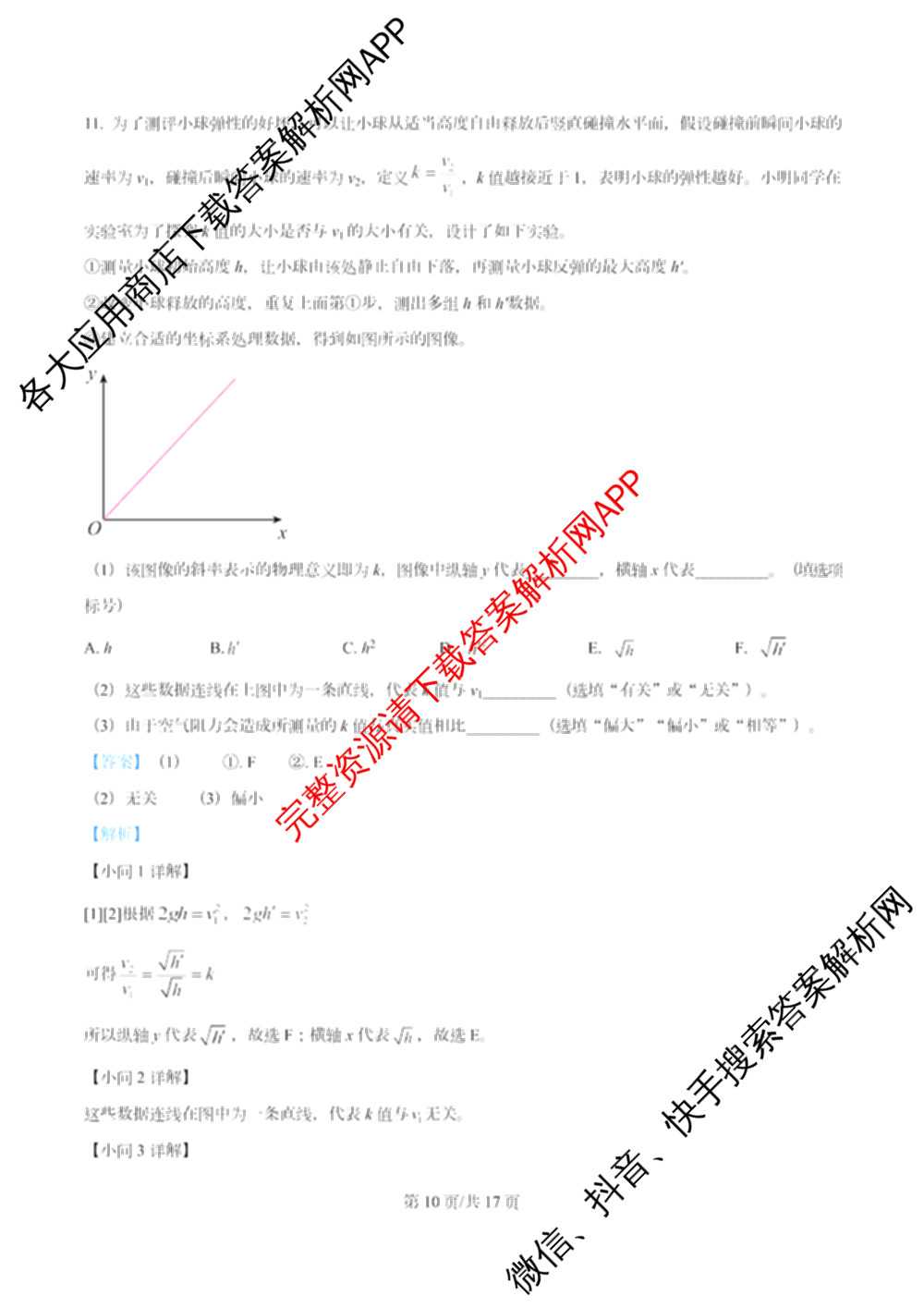 石嘴山市第一中学2025-2026学年第一学期高三年级月考(10月)(已更新政治、英语、物理等9份)物理答案