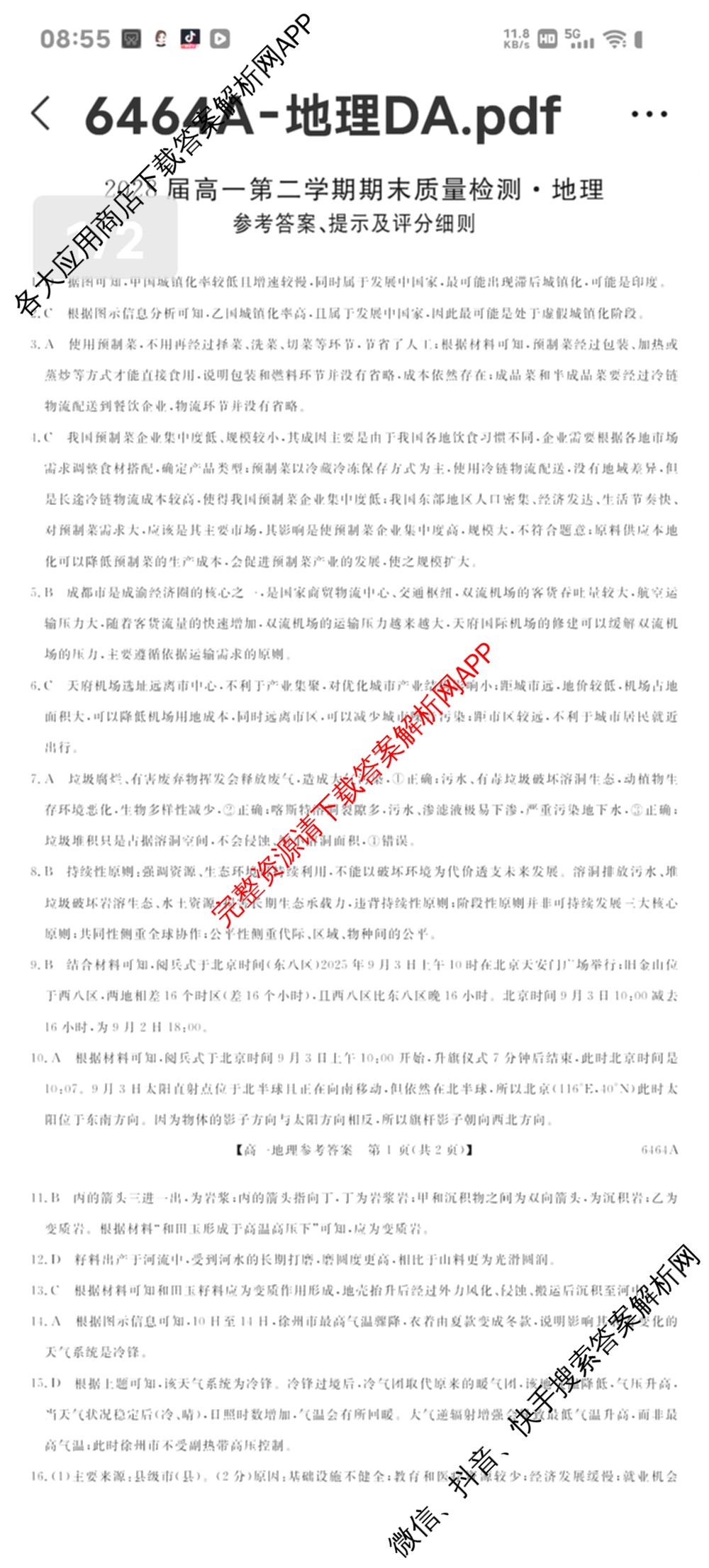 陕西省2028届高一第二学期期末质量检测(6464A)各科答案及试卷（含地理、政治、数学等9份）地理答案