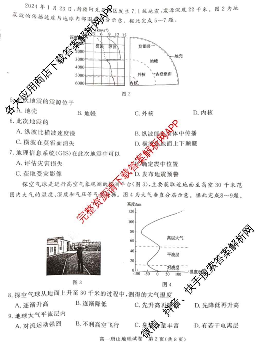 唐山市2024-2025学年度高一年级第一学期期末考试试卷及答案汇总（9科全）地理试题