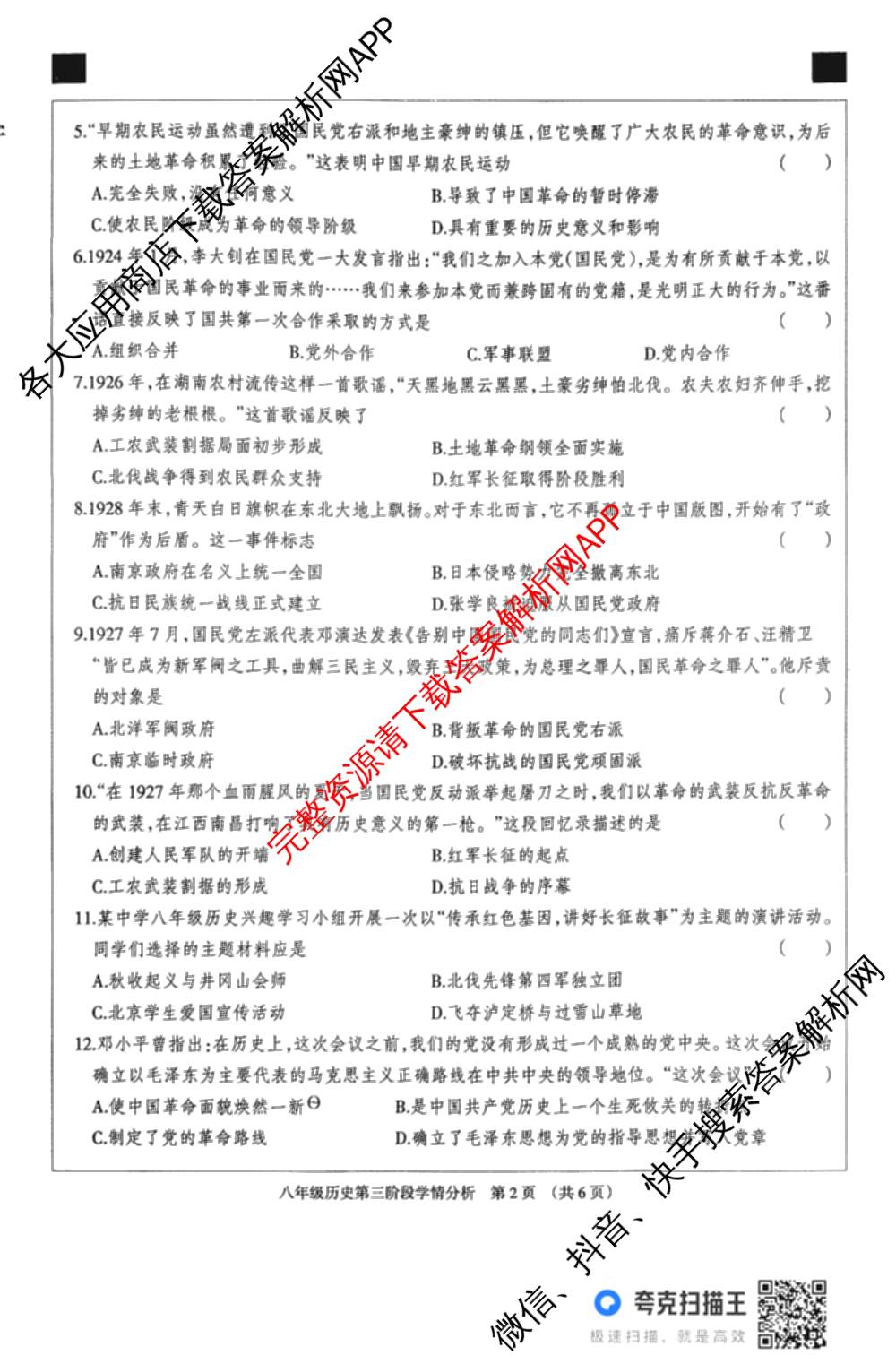 河北省2025-2026学年第一学期八年级第三阶段学情分析（含生物(北师版) 数学(人教版) 历史等8份）历史试题