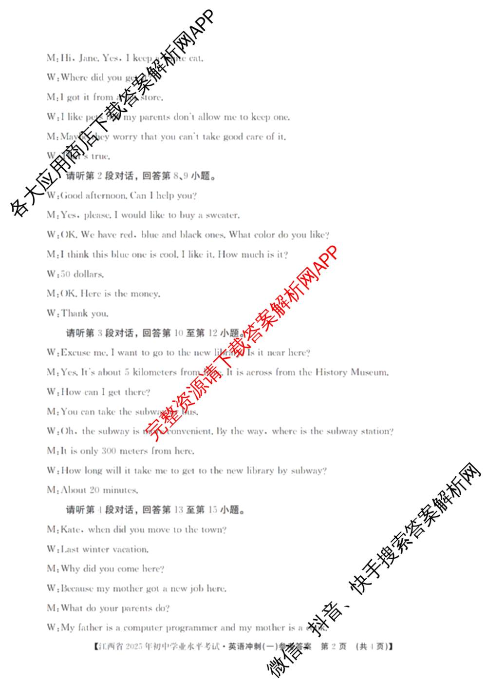 江西省2025年初中学业水考试冲刺(一)（7科全）英语答案