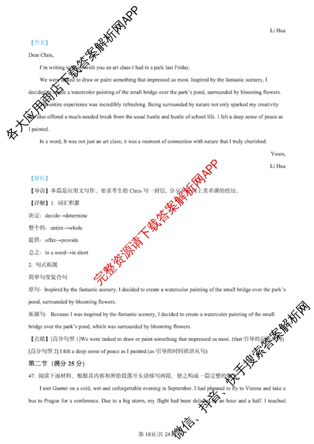 2024年高考真题(新高考)(已更新生物(山东卷) 数学(新课标II卷) 物理(河北卷)等108份)英语答案