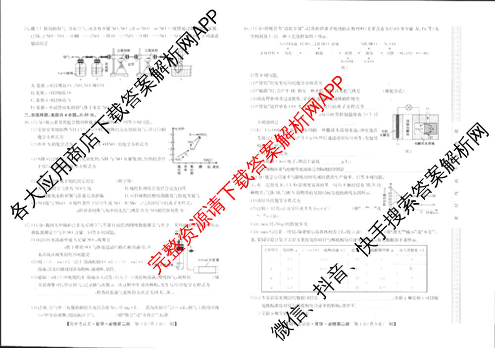 2024~2025学年度高一期中考试卷(下学期)试卷及答案汇总（含英语 数学(必修第二册 RJ) 政治(必修3)等）化学试题