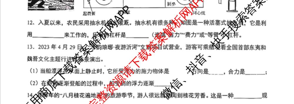 长春北湖学校2025-2026学年度九年级上学期假期成果验收（7科全）物理试题