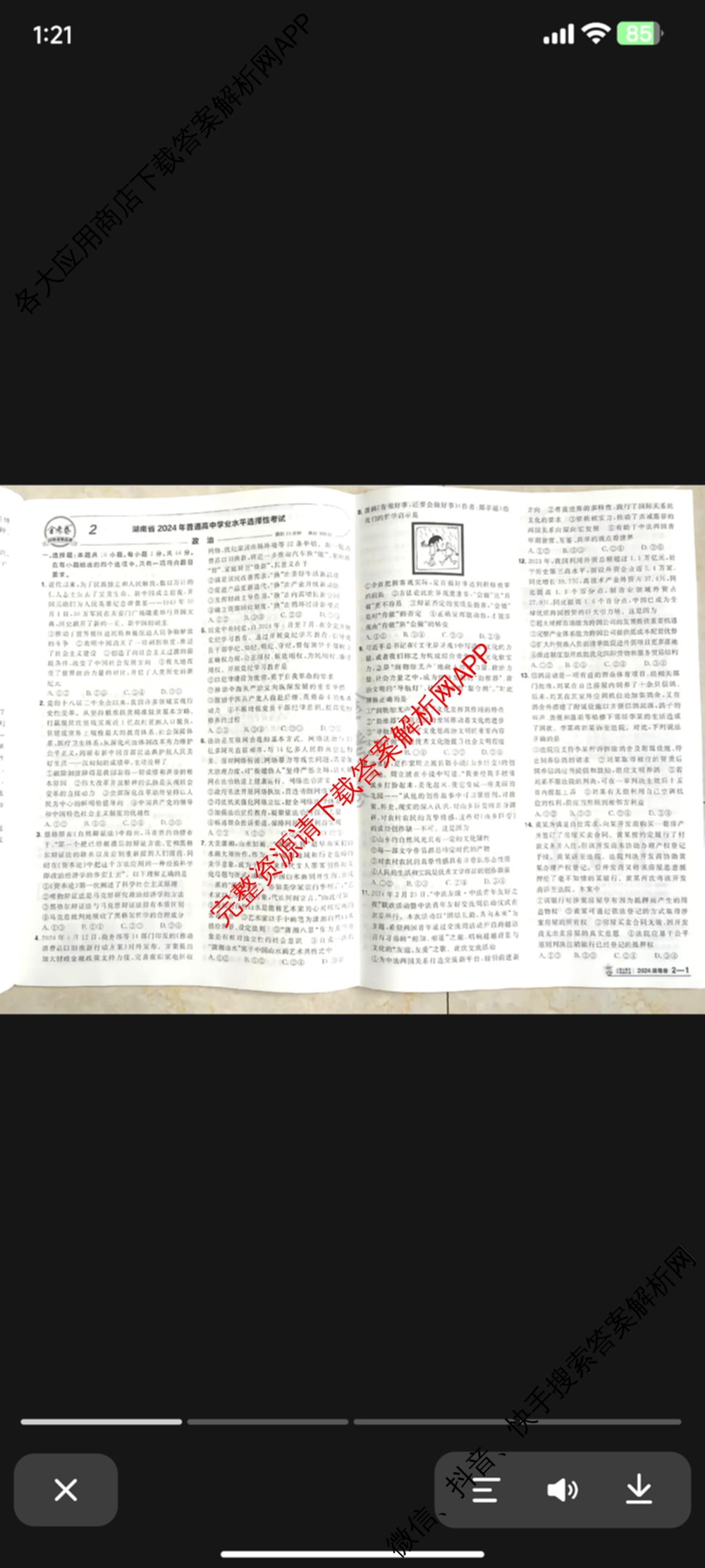 2024年高考真题(新高考)(已更新生物(山东卷) 数学(新课标II卷) 物理(河北卷)等108份)政治试题