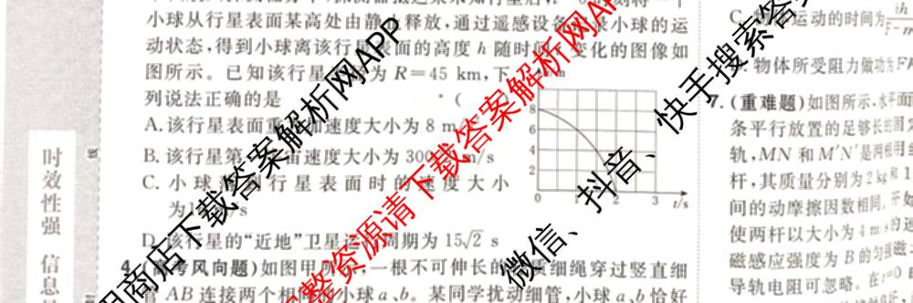 砺剑2026相约高考 强基提能拔高卷(三)3: 含生物(黑吉辽蒙专版)、英语、历史(黑吉辽蒙专版)试卷解析物理试题