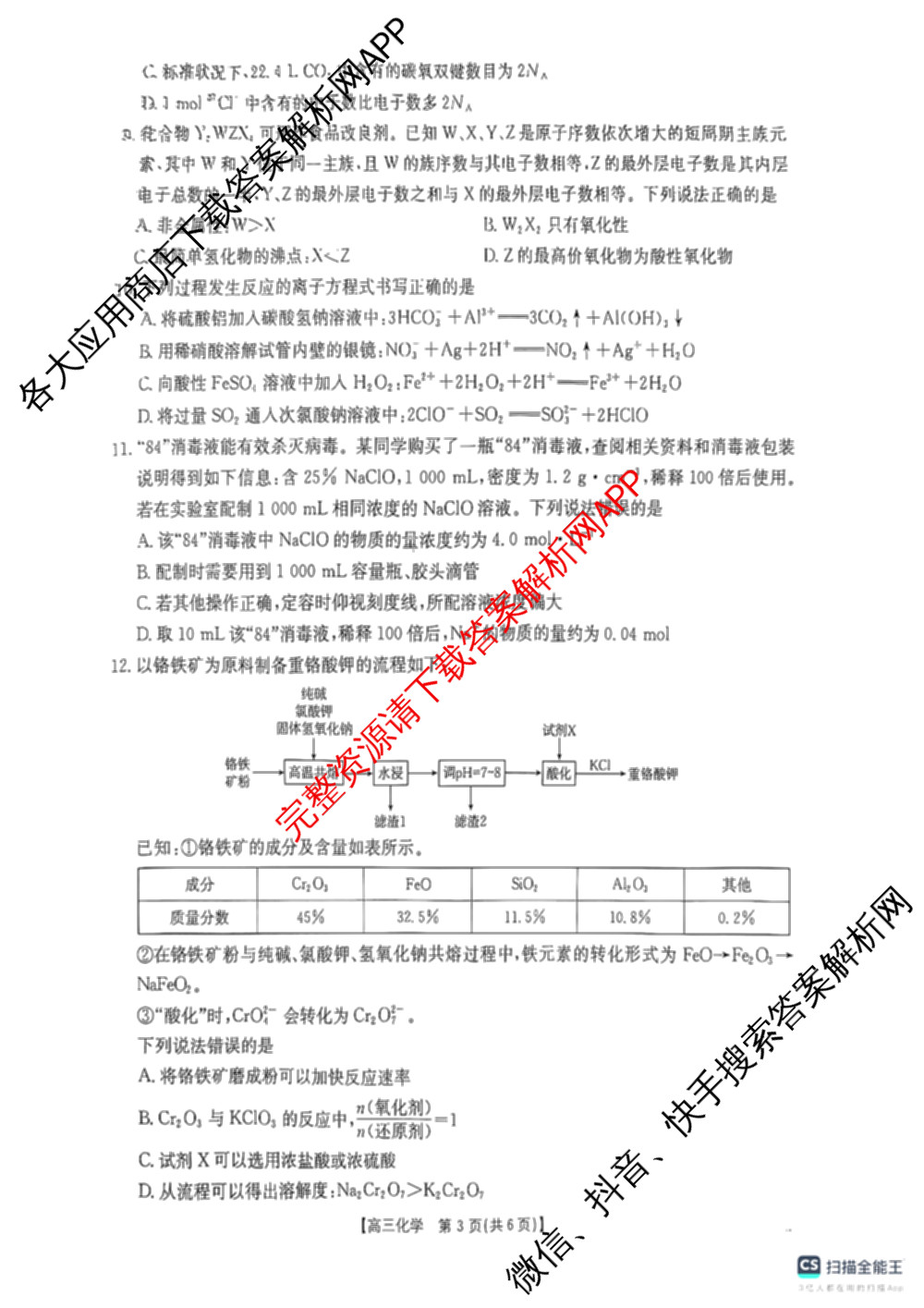 2025-2026年度上学期河南省高三年级第一次联考试卷及答案汇总（含英语、生物、数学等）化学试题