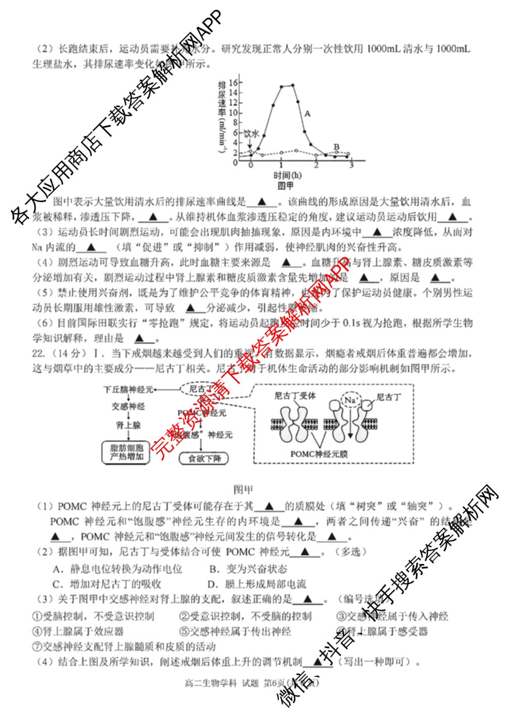浙东北联盟(ZDB)2024/2025学年高二年级第一学期期中联考（10科全）生物试题