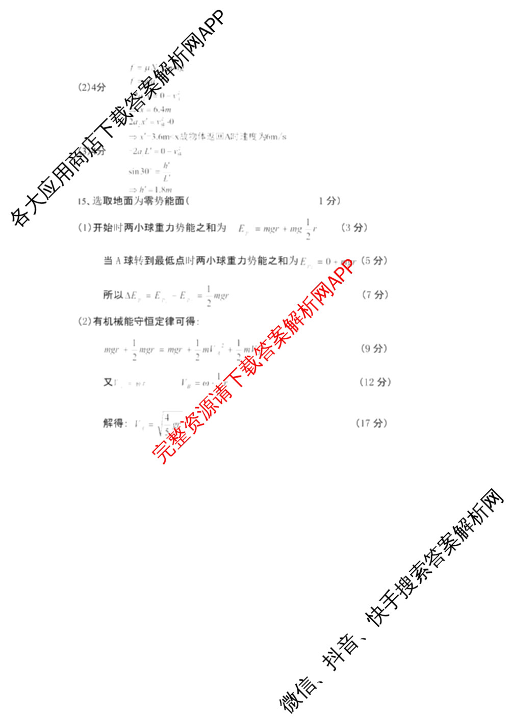 河南省驻马店市部分学校2026-2027学年高二上学期开学考试(无标题)（含数学 物理 生物等）物理答案