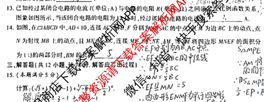 2026年陕西省汉中市宁强县初中学业水模拟卷(一)[试卷类型A](103)试卷及答案汇总（含化学、历史、物理等7份）数学试题