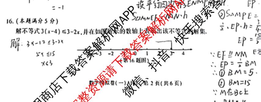 2026年陕西省汉中市宁强县初中学业水模拟卷(一)[试卷类型A](103)试卷及答案汇总（含化学、历史、物理等7份）数学试题