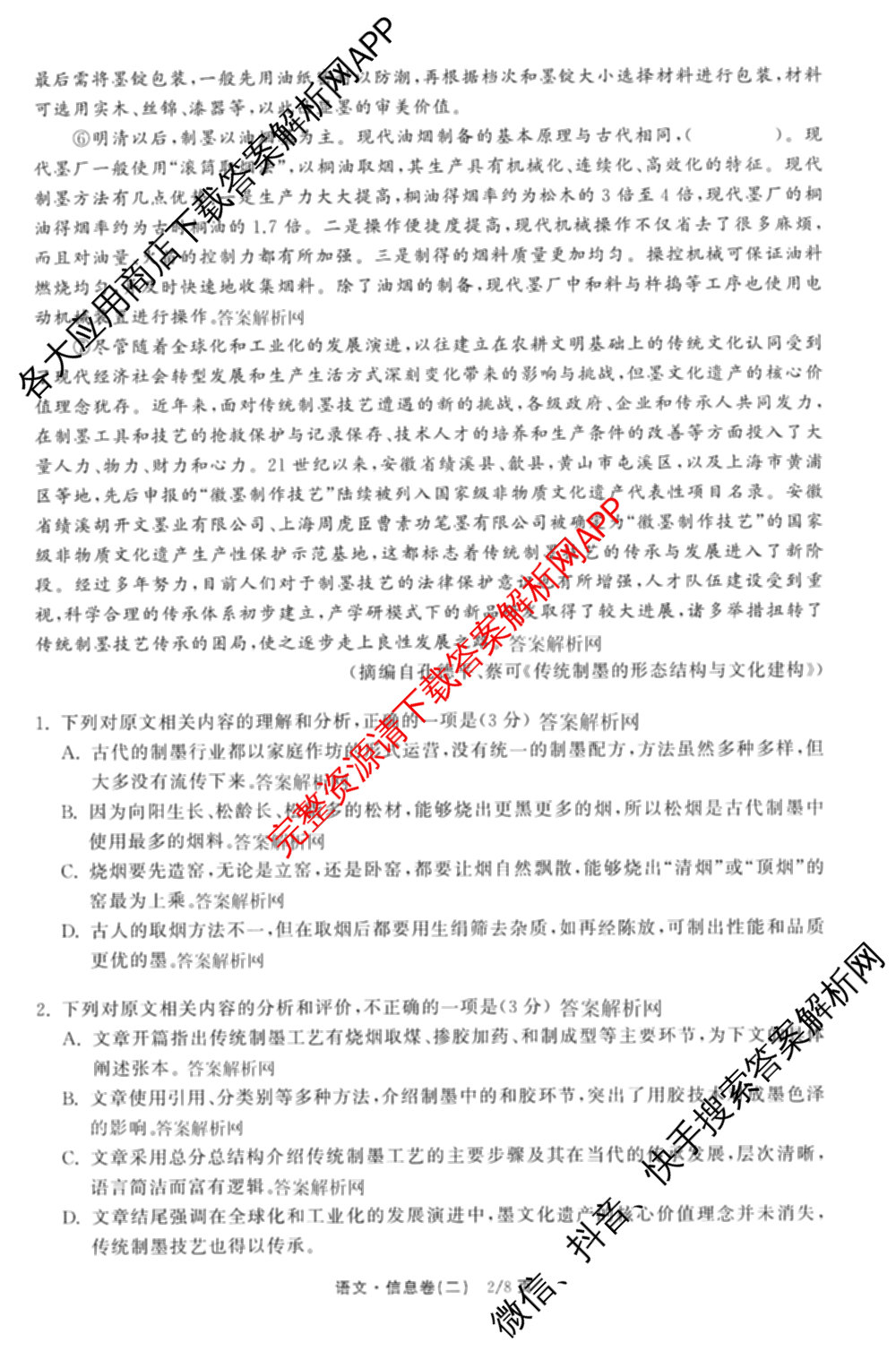 天舟高考衡中同卷2026年普通高等学校招生全国统一考试模拟信息卷(二)2各科答案及试卷（34科全）语文试题
