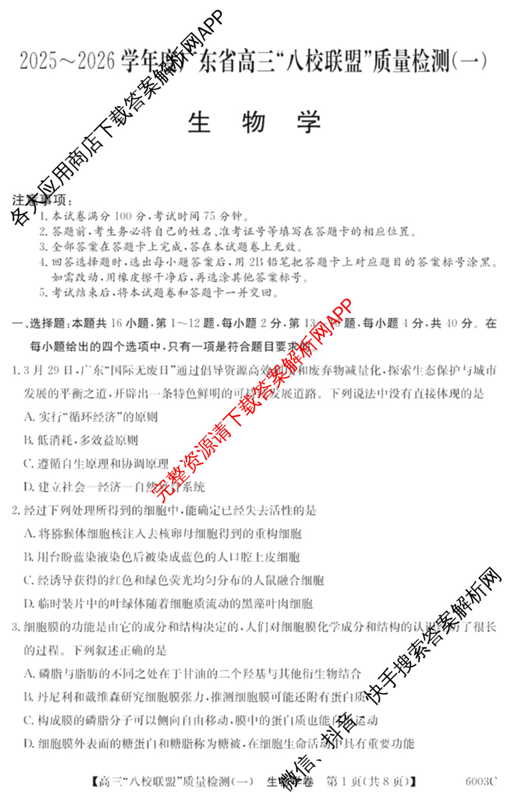 2025~2026学年度广东省高三