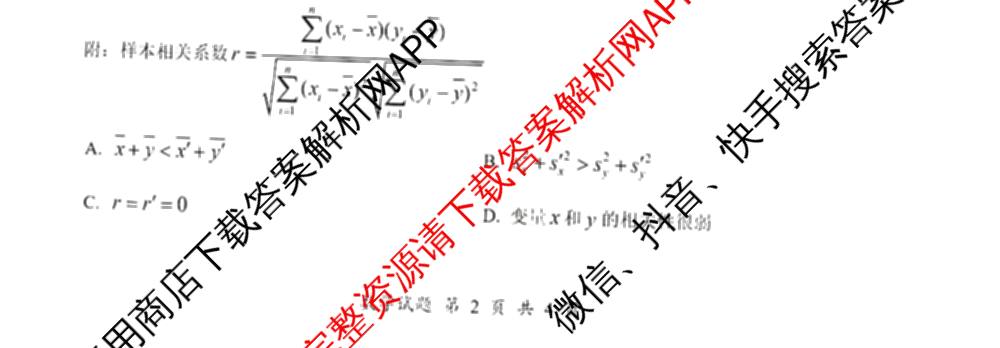 云南省腾冲市第八中学2026届高三开学考各科答案及试卷（含语文、地理、生物等9份）数学试题