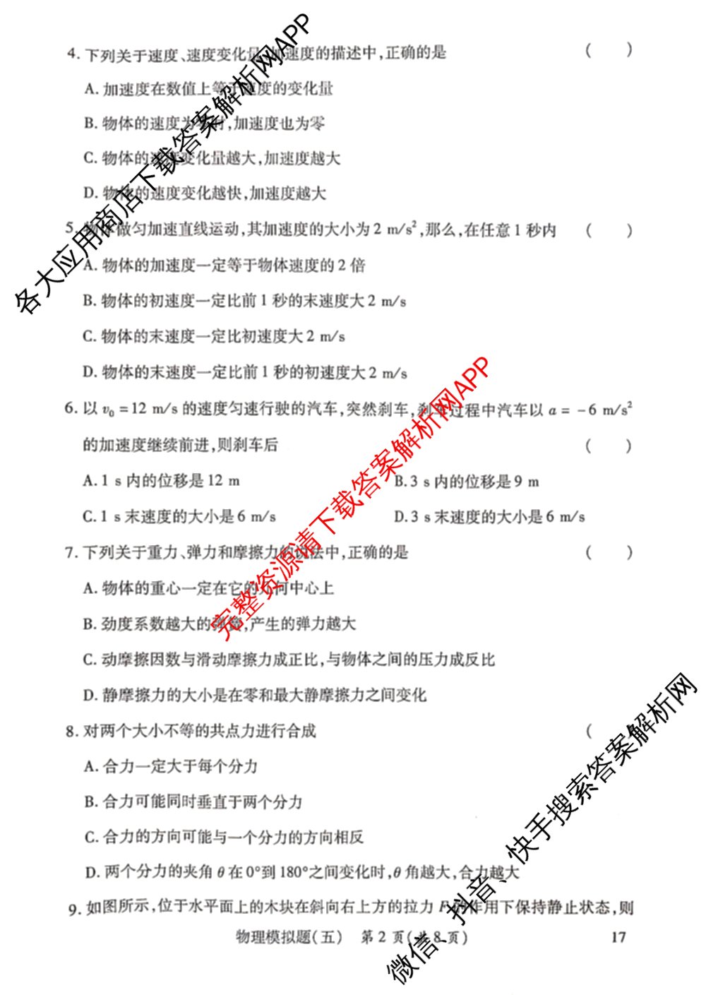 2026年陕西省普通高中学业水合格性考试模拟题(五)（9科全）物理试题