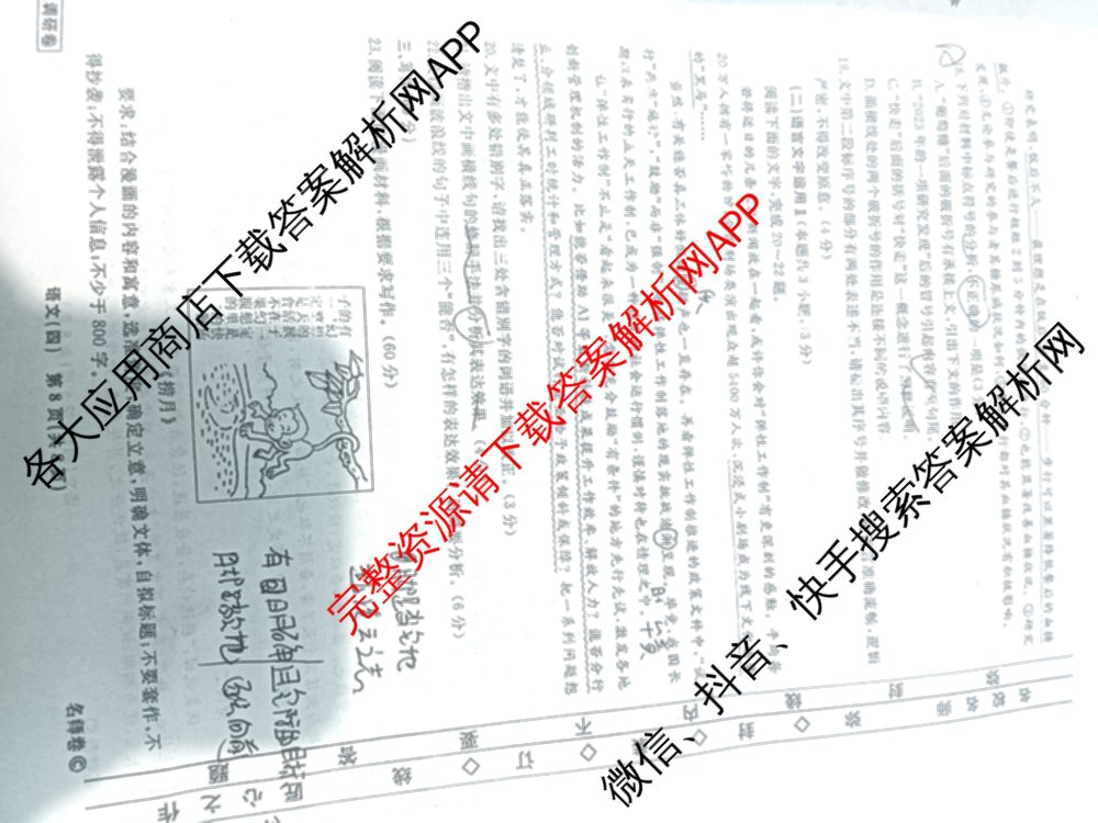 衡水名师卷高考模拟调研卷 2026年普通高等学校招生全国统一考试模拟试题(四)4: 含政治(YH) 数学(YH) 物理(※)试卷解析语文试题