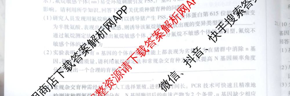 天一大联考山西省晋中市2025年5月高考适应性训练考试试卷各科答案及试卷: 含地理(A) 数学(B卷) 英语试卷解析生物试题