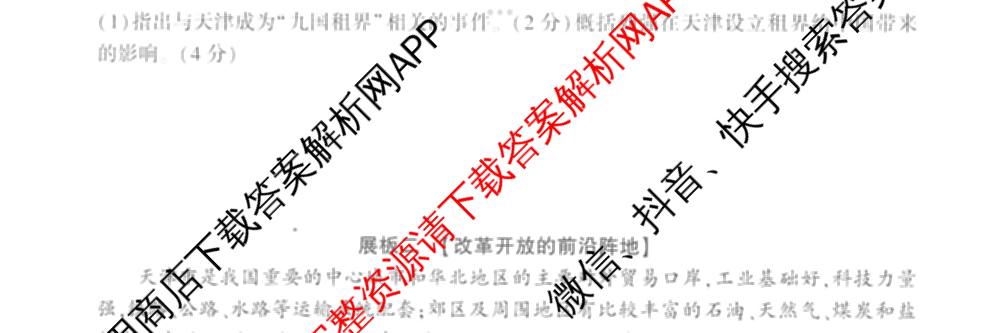 万唯2025年天津市初中学业水考试黑白卷试卷及答案汇总（14科全）历史试题