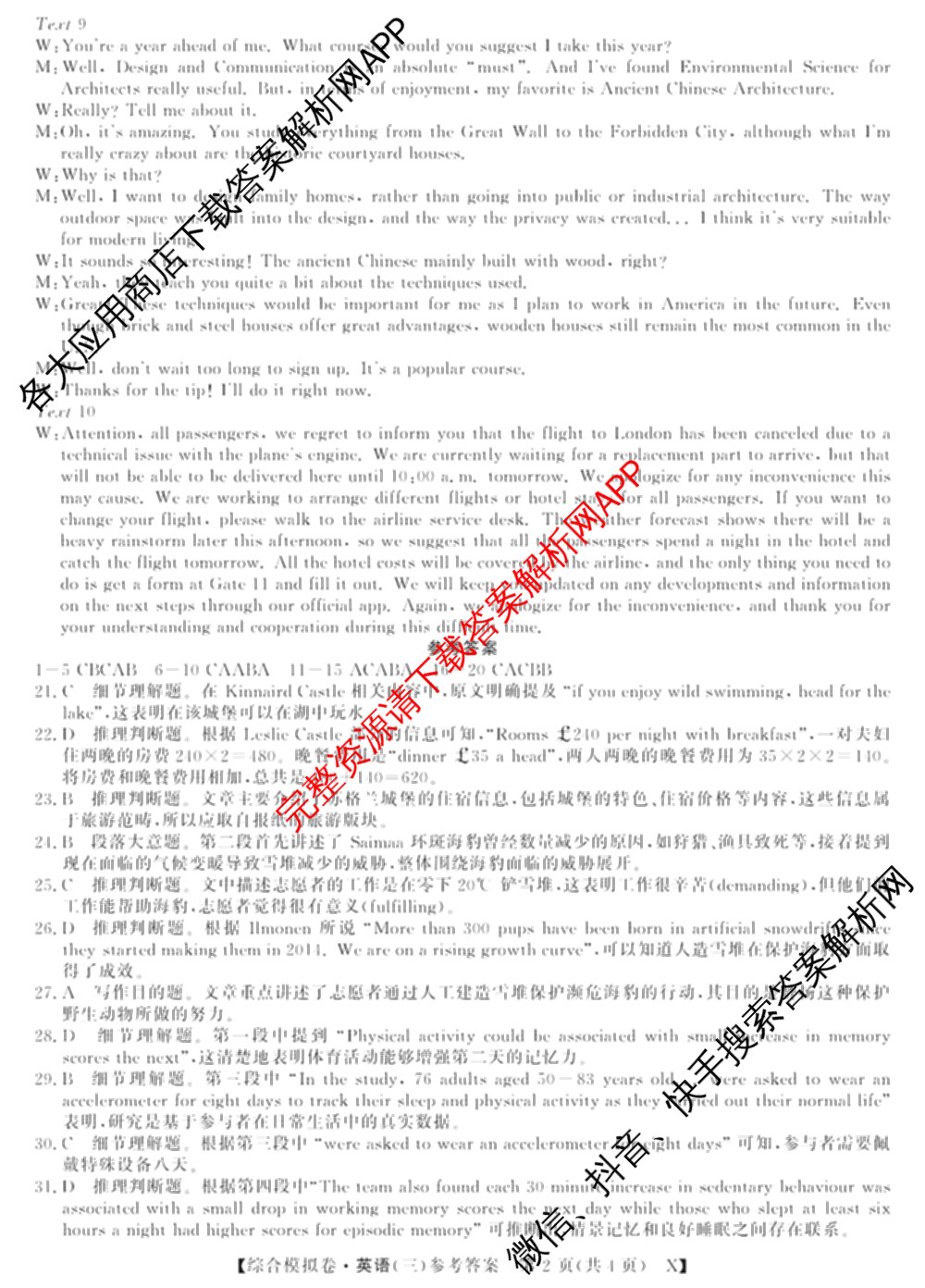 2026普通高等学校招生全国统一考试综合模拟卷(三)3（含化学(H)、化学(B)、数学(X)等14份）英语答案