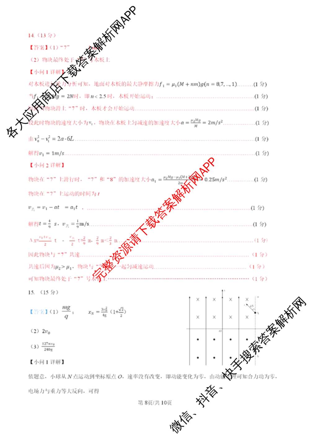 2026年云南省新高考自主命题冲刺金卷(二)（含政治、物理、语文等9份）物理答案